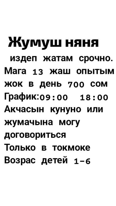 работа на дому в бишкеке набор текста: Няня