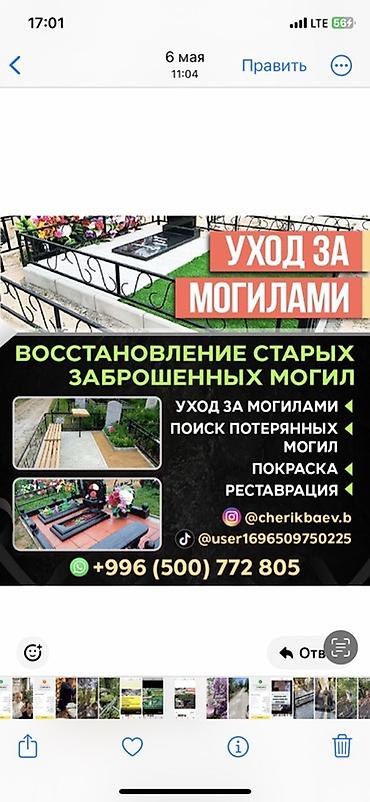 Услуги: Уход за могилами | Оформление — 1