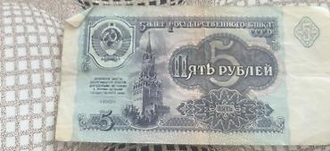 İncəsənət və kolleksiyalar: 5 Sovet rublu, 1961 il, Vəziyyəti: Əla — 4