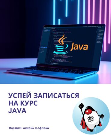 курсы java бишкек: 🎓 НАБИРАЕМ НОВЫЙ ПОТОК НА КУРС «Основы программирования на