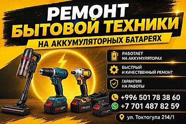 курсы бытовой техники: Предлагаются услуги по ремонту бытовой техники, включая утюги — 2