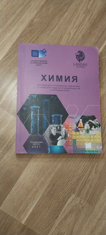 prestij s muasir informatika pdf: Ландау.Химия 
Landau . Kimya 
Dim.
17 Azn