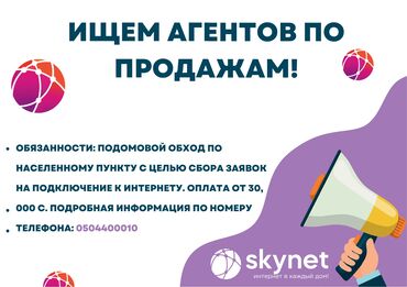 Торговые агенты: Требуется Торговый агент, График: Гибкий график, Без опыта, Карьерный рост, Подработка