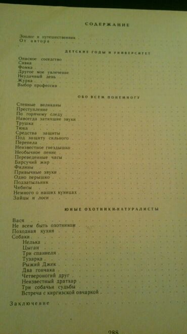Книги о животных. Чтобы посмотреть все мои объявления, нажмите на имя