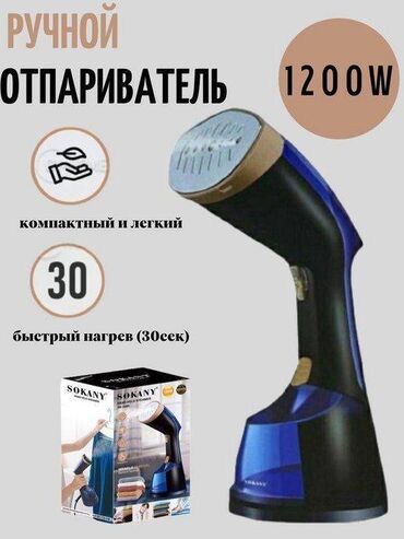 продаю парагенератор: Отпариватель SOKANY SK-3080 - это простое и удобное в использовании