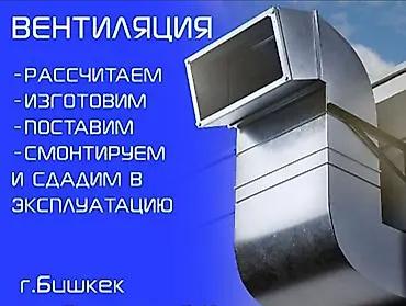 насос вакуумный: Услуги по вентиляции — 1