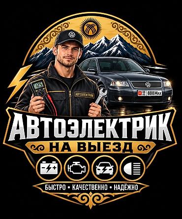 bmw 2 5: Автоэлектрик 
с.Сокулук — 1