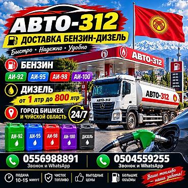 водитель b c: АВТО‑312 — круглосуточные автосервисы на выезде в г. Бишкек и Чуйской — 2
