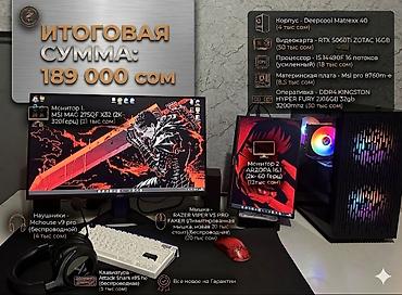Настольные ПК и рабочие станции: Компьютер, ядер - 16, ОЗУ 32 ГБ, Игровой, Новый, Intel Core i5, NVMe — 10