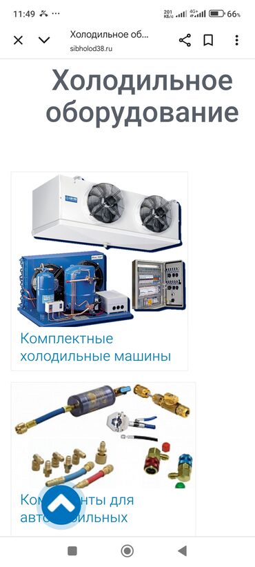 оборудование для ремонта: Ремонт и обслуживание промышленных холодильных установок