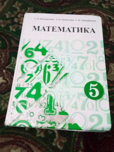 а байзаков алгебра 8 класс гдз: Математический учебник для 5 класса, разработанный С.К. Козаревой
