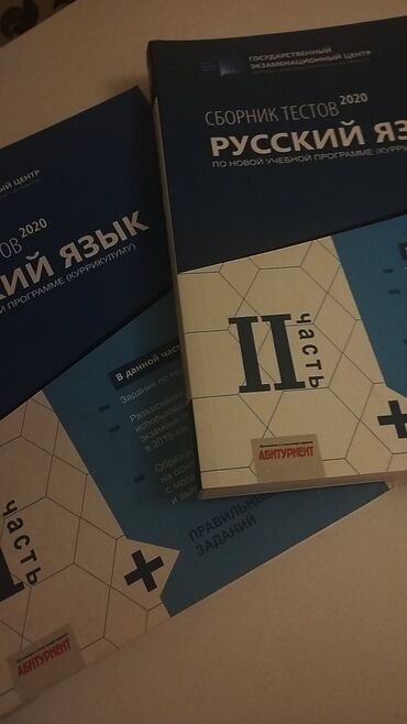 Məktəb dərslikləri: Русский язык Дим 2020 года, книга отдельно,ответы отдельно, не
