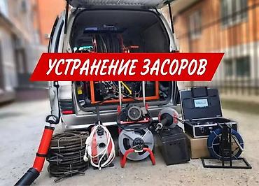 Сантехнические работы: Услуги по устранению засоров и прочистке труб - Механическая и — 1