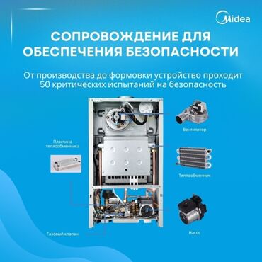 Газовые котлы: 🔥газовые и электрические котлы 🔥 🔥конденсационный котел midea 🔥газовый at lalafo.kg — 4 Газовые котлы: 🔥газовые и электрические котлы 🔥 🔥конденсационный котел midea 🔥газовый — 4