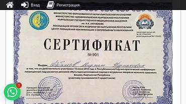 Медицинские услуги: Врачи | Уролог | Консультация — 38