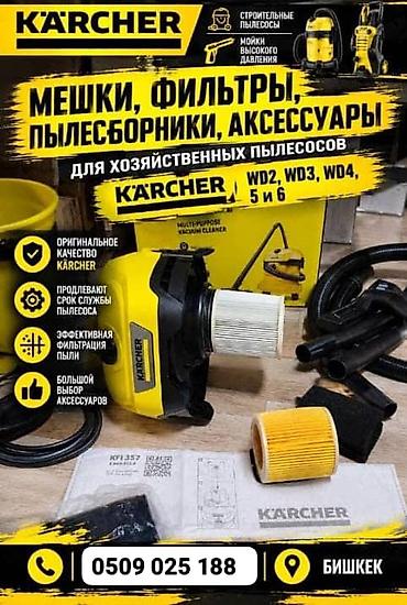 купить мешок для пылесоса karcher: Мешки, фильтры, пылесборники и аксессуары для хозяйственных пылесосов — 1