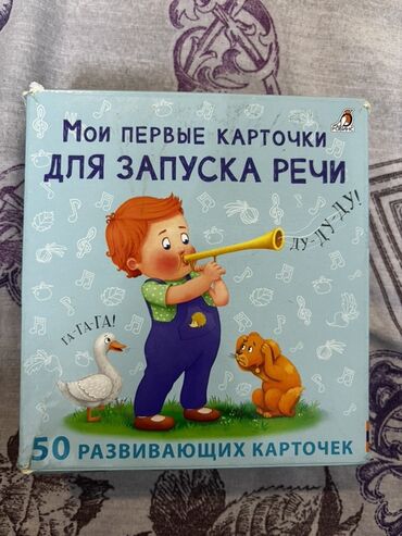 крокодил дантист: Развивающий набор «Мои первые карточки для запуска речи» (издательство