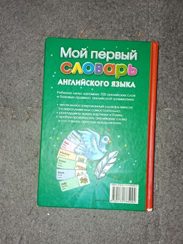 книги купить бишкек: Английский словарь