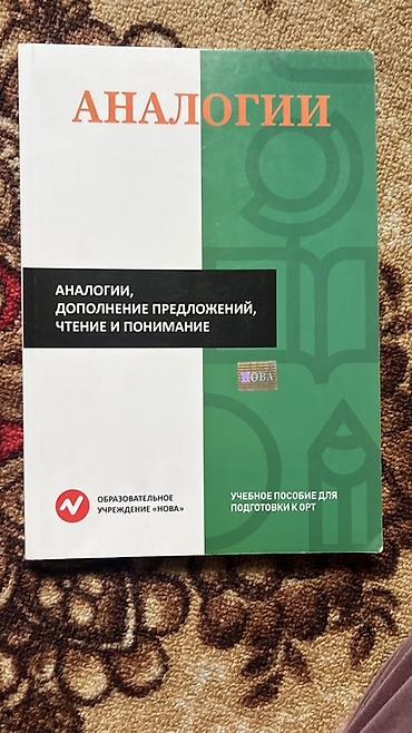 Подготовка к ОРТ: Подборка учебных пособий для подготовки к ОРТ и школьным экзаменам — 5