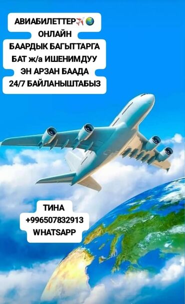 помощь в получении гражданства рф в бишкеке: АВИАБИЛЕТЫ ОНЛАЙН БЫСТРО И НАДЕЖНО 24/7 К ВАШИМ УСЛУГАМ наши