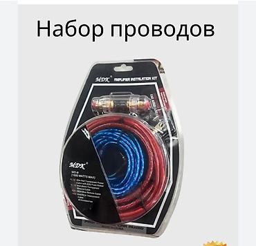 micro cd: Набор для подключения автомобильного усилителя/сабвуфера MDX — 3