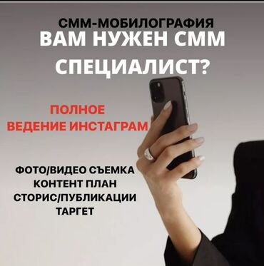 услуга смм: | WhatsApp, Facebook, Instagram, | Настройка таргетированной рекламы, Поддержка сайта, SEO, ASO