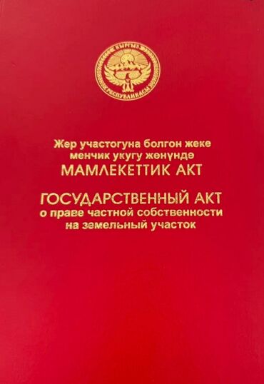 Продажа участков: 4 соток, Для строительства, Красная книга