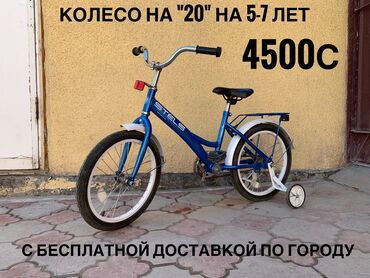 Велосипеды: Б/У детский велосипед Стэлс( Россия) В идеальном состоянии Ничего не