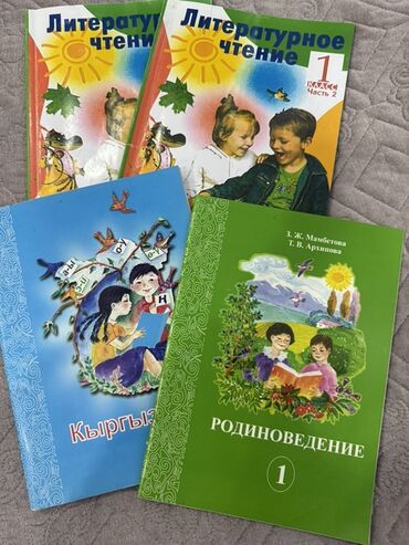 купить лыжи бишкек: Набор школьных учебников, включающий пособия по литературному чтению