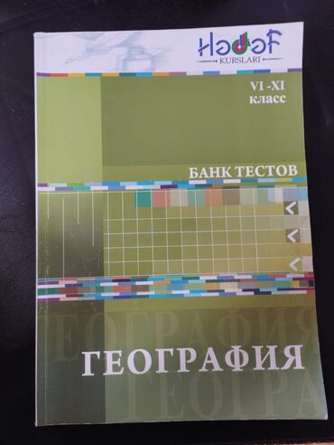 водяной насос для бассейна: Учебники для экзаменов тестов в высшие вузы.Каждая стоит 5 azn