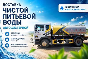 живой форел: Услуга доставки чистой питьевой воды. Водовоз Чолпон Ата. Бостери — 1