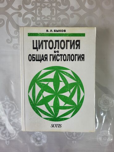 тарых китеп: Продаю учебники по медицине, абсолютно новые, были куплены в Москве
