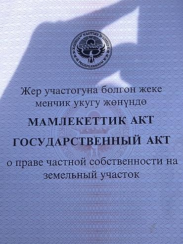 кафе ош: 6 соток, Курулуш, Кызыл китеп — 3