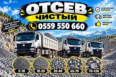 Отсев, Для фундамента, Оптом, В розницу, Камаз, Хово