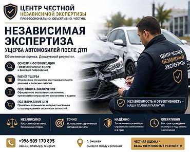 🚗 НЕЗАВИСИМАЯ ЭКСПЕРТИЗА И ОЦЕНКА УЩЕРБА ПОСЛЕ ДТП Центр Честной