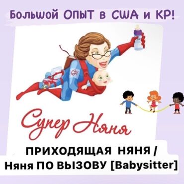 детские тарелочки: Приходящая Няна / #няняповызову / Babysitter со свободным владением