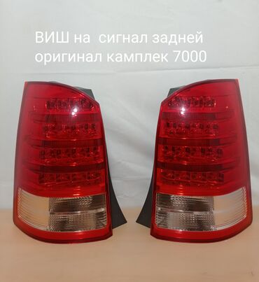 ласети стоп: Комплект стоп-сигналов Toyota 2003 г., Б/у, Оригинал, Япония