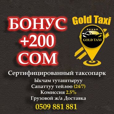 водитель на тонар: Бонус200 сом.Самый большой таксопарк по всему Кыргызстану прямой