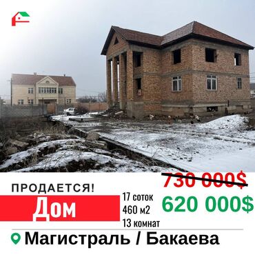 дом с землёй: 460 м², 13 комнат, Требуется ремонт Без мебели