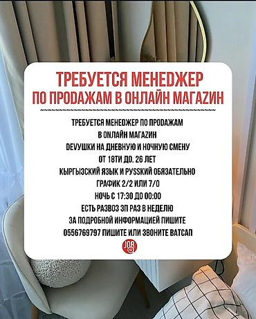 менеджер чата удаленно: Вакансия: менеджер по продажам в онлайн-магазин - Требуются девушки — 1