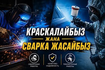 краскопульты: Сварка | Трубы Гарантия — 1