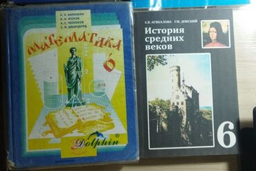 история средних веков 7: Учебники за 6 класс.
История 180 сом, а математика 150 сом