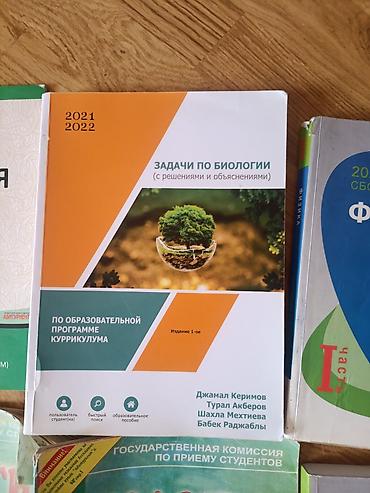 Книги и журналы: Kimya, Biologiya və Fizika üzrə test topluları və dərs vəsaitləri — 4