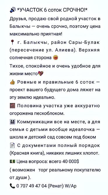 торг: 6 соток, Для строительства, Красная книга, Договор купли-продажи — 1