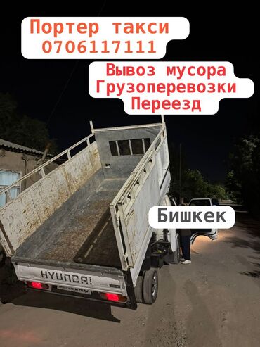 грузоперевозки китай: Портер, По региону, По городу, с грузчиком