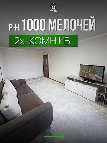 2 комнаты, 45 м², 1000 мелочей 104 серия, 5 этаж, Косметический ремонт