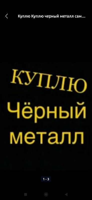 услуги выездного шиномонтажа: : чёрного металла (металлолома). Что предлагается: - Покупка чёрного