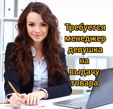работа горничная отель: Требуется девушка-менеджер в офис на выдачи товара. Требования