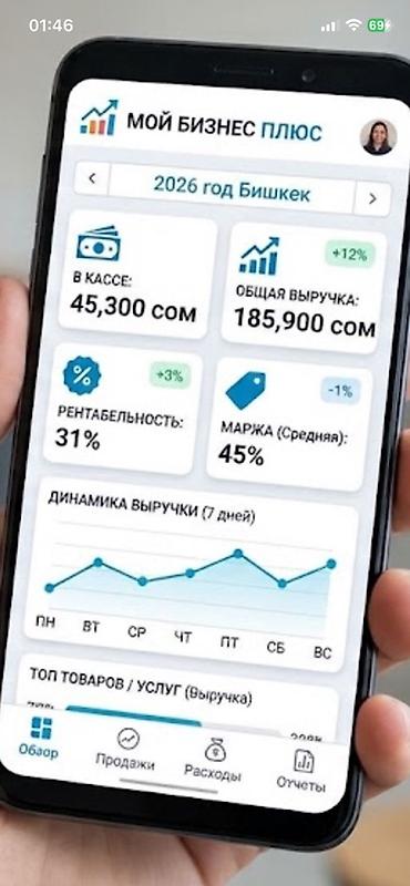 на бизнес: Бизнесиңизде баарын кол менен эсептей берүүдөн чарчадыңызбы? Сиздин — 1