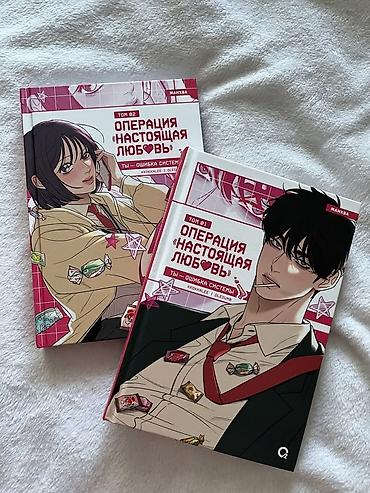 манхвы: 2 тома манхвы «Операция “Настоящая любовь”» — издание на русском языке — 1
